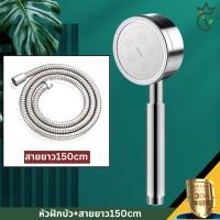 ราคา ฝักบัว ฝักบัวแรงดันสูง ฝักบัวอาบน้ำ สายฝักบัว สแตนเลสเกรด 304 (20774860220)