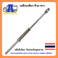 ราคา เกลียวเร่งดึงปากนกแก้ว เหล็กเกลียวซ้าย ขวา อะไหล่สิบล้อ อะไหล่ดั้ม อะไหล่รถพ่วง อะไหล่รถบรรทุก (20834410932)
