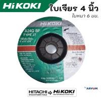 ราคา HIKOKI ใบเจียร ใบตัด เจียรหนา เจียรบาง ตัดบาง ขนาด 4 นิ้ว (14918500979)
