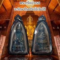 ราคา จี้พระ พระกริ่งปวเรศ จะรักษาโรคภัยไข้เจ็บได้ พร้อมเลี่ยมกรอบกันน้ำ (21044274038)