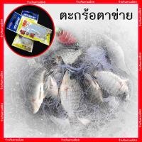 ราคา ตะกร้อตาข่าย ตะกร้อมอง ตะกร้อตกปลา ตาข่ายยาว 90cm อุปกรณ์ตกปลา เหยื่อตกปลา (16401698863)