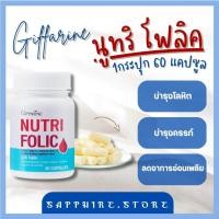 ราคา ส่งฟรี โฟลิค โฟลิก เสริมธาตุเหล็ก NUTRI FOLIC (20436122601)