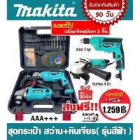 ราคา ชุดกระเป๋า Makita สว่าน 3 หุน หินเจียร Makita 4 นิ้ว พร้อมอุปกรณ์พื้นฐาน ใข้งานได้ทันที (20111629169)
