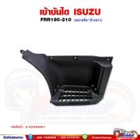 ราคา เบ้าบันได พลาสติกเบ้าบันได ISUZU FRR190FRR210 (19023520270)