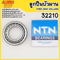 ราคา 32210 NTN ลูกปืนผาน ลูกปืนบัวผานสามตับเล็ก ลูกปืนล้อหน้าใน ลูกปืนล้อหน้าด้านใน ฮีโน่ HINO 350 (14734931609)