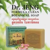 ราคา สบู่มาดามเฮงของแท้ มาดามเฮง Madame heng ด๊อกเตอร์เจง สูตรคลีน โบทานิคอล madamheng Dr JENG (7625782484)