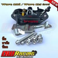 ราคา ปั้มเบรค ปั้มแต่งเวฟ110i ปั้มเม้า สีเท่า พร้อมจาจับ น็อตเลสครบชุด สำหรับ เวฟ110i เวฟ125iปลาวาฬ รายละเอียดด้านล่าง (15345273392)