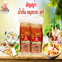 ราคา น้ำจิ้มหมูกระทะ สูตรกระเทียมสด น้ำจิ้มสุกี้ น้ำจิ้มปิ้งย่าง น้ำจิ้มหมูกะทะ น้ำจิ้ม อัญญ่าหมูกระทะ ขนาด 150 มล (20580231204)