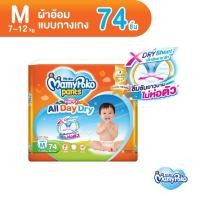 ราคา MamyPoko Pants Happy All Day Dry มามี่โพโค กางเกงผ้าอ้อมเด็ก ไซส์ S M L XL XXL แพมเพิส แพมเพิสเด็ก (21170501336)