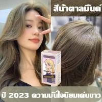 ราคา สูตรใหม่ FENKANG ยาย้อมผม น้ำยาย้อมสีผม สีย้อมผม ย้อมผมสุดฮิตที่บ้านเองก็ได ครีมเปลี่ยนสีผม ครีมย้อมสีผม สีย้อมผมแบบสร สีย้อมผม ยาย้อมผมออแกนิ ยาย้อมผมสีชานม สีย้อมผมปิดหงอก สีย้อมผม ยาย้อมผมหงอก สีย 