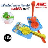ราคา ที่คั้นน้ำส้ม ที่คั้นมะนาว เครื่องคั้นผลไม้ แบบพลาสติก ที่คั้นส้ม ที่คั้น ที่บีบน้ำมะนาว แบบใช้มือแบบพกพาขนาดเล็ก (21100627538)