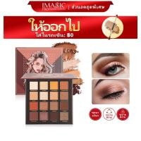 ราคา IMAGIC Matte อายแชโดว์พาเลท Pearlescent Eye Makeup 16สี (16552267340)