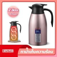 ราคา กระติกน้ำร้อน ขนาดเล็ก กาน้ำร้อน 2 ลิตร เหยือกน้ำร้อนสแตนเลส สูญญากาศ (18969209439)