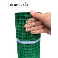 ราคา ลวดตาข่ายชุบpvc ช่องตา1 2 สูง90cmXยาว10m ลวดเบอร์22 0 8mm ตาข่ายเหล็กลวด ตาข่ายลวดตาถี่ รวดตาข่ายกรงนก4หุน ตะแกรงเหล็มล้อมไก่พีวีซี (16524793829)
