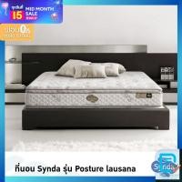 ราคา ที่นอน Synda รุ่น Posture Lausana 3 5ฟุต 5ฟุต 6ฟุต ระบบ Pocket Spring สูง 17 นิ้ว (20922757451)