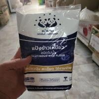 ราคา แป้งข้าวเหนียว ตราหมีคู่ดาว แป้งข้าวเหนียวโม่น้ำ 2 ขนาดให้เลือก (20915122572)