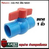 ราคา วาล์ว PVC ขนาด 1 2 3 4 1 11 2 2 นิ้ว NASH ประตูน้ำ PVC 4 หุน 6 หุน 1 นิ้ว 1 5 นิ้ว 2 นิ้ว (15729037753)