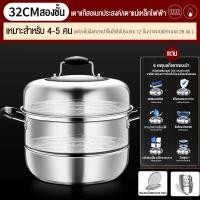 ราคา VBELL หม้อนึ่งสามชั้น ซึ้งสแตนเลส 2ชั้น ชึ่งนึ่งอาหาร ซึงนึ่งสแตนเลส ขนาด 32 ซม สแตนเลส 304 ใช้ได้กับทุกเตา หุ่ง ตุ๋น ต้ม นึ่ง สะดวก ครบครัน (15155779222)