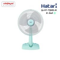 ราคา พัดลมตั้งโต๊ะ 16 นิ้ว HATARI รุ่น HT T16M5 (20647902053)