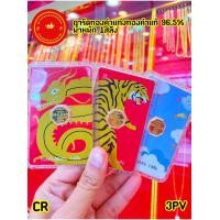 ราคา ทองแท่ง 96 5 หนัก 3 8 กรัม ทองแท่ง 1 สลึง (21166240909)