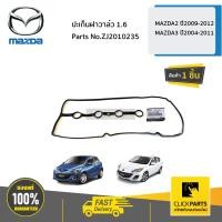 ราคา MAZDA ZJ2010235 ปะเก็นฝาวาล์ว 1 6 MAZDA2 ปี2009 2012 MAZDA3 ปี2004 2011 ของแท้ เบิกศูนย์ (12074201449)