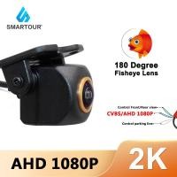ราคา Smartour AHD 2K 1920x1080P กล้องมองหลัง 180 องศา เลนส์ฟิชอาย HD มองเห็นที่มืด สําหรับติดรถยนต์ (19944521163)