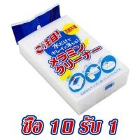 ราคา ซื้อ 10 รับ 1 ฟองน้ำมหัศจรรย์ ฟองน้ำนาโน เช็ดคราบ ฟองน้ำเมลามีน MAGIC SPONGE ทำความสะอาด ขจัดคราบหนัก คราบฝัง (20909586385)