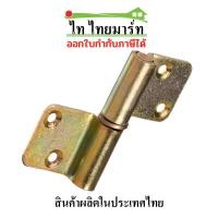 ราคา บานพับเหล็กมีรู บานพับมีปีก บานพับประตู เหล็ก ไม้ (19357842286)