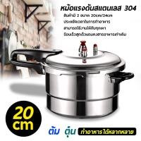 ราคา หม้ออัดแรงดัน 6 ลิตร ถูกที่สุด หม้ออัดความดัน หม้อแรงดัน หม้อความดัน หม้อตุ๋น หม้อตุ๋นแรงดัน หม้อต้มแรงดัน ขนาด 20 CM (4208834604)