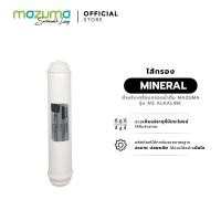 ราคา Mazuma ไส้กรอง Mineral สำหรับเครื่องกรองน้ำรุ่น AQ Alkaline (16835403063)