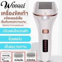 ราคา WOOQQI ที่ขัดเท้าไฟฟ้า เครื่องขัดเท้า อุปกรณ์ขัดส้นเท้า ช่วยขจัดเซลส์ผิวที่หยาบกร้าน วิธีแก้เท้าด้าน ส้นเท้าแตก เครื่องขัดเท้าแตก เครื่องขัดส้นเท้าแตก เครื่องขัดส้นเท้าแตกไฟฟ้า ขัดตีนเเตก ที่ขัดส้นเท้