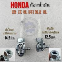 ราคา ก๊อกน้ำมัน ก็อกน้ำมันcg jx 110 125 gl100 125 glx ss1 xl100 125 ก๊อกน้ำมัน honda cg jx 110 125 gl100 125 glx ss1 xl (16590870199)