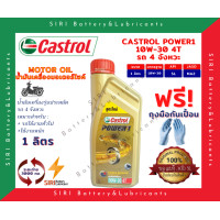 ราคา น้ำมันเครื่อง มอเตอร์ไซค์ คาสตรอล พาวเวอร์วัน CASTROL POWER 1 4T 10W 30 1 ลิตร คาสตรอลพาวเวอร์วัน (9816613083)