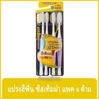 ราคา FernnyBaby แปรงซิสเท็มม่า Systema Standard ซิสเทมม่า รุ่นนุ่มพิเศษ แพค 3 แถม 1 ด้าม (9679098160)