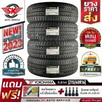 ราคา YOKOHAMA ยางรถยนต์ 215 60R16 ล้อขอบ16 รุ่น A drive AA01 4 เส้น ยางใหม่กริ๊ปปี 2023 (768746687)