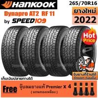 ราคา HANKOOK ยางรถยนต์ ขอบ 16 ขนาด 265 70R16 รุ่น Dynapro AT2 RF11 4 เส้น ปี 2022 (21134528776)