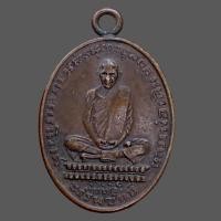 ราคา เหรียญหลวงพ่อเดิม วัดหนองโพธิ์ เหรียญยอดนิยม (20051243486)