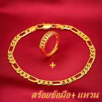 ราคา มีเก็บเงินปลายทาง สร้อยข้อมือทอง บิดแบนทอง 2 สลึง ชุบทองคำแท้ 96 5 ทองปลอม ทองชุบไม่ลอก ทองเหมือนแท้ ข้อมือผู้ชาย ข้อมือทองปลอม เลทข้อมือ ของแท้100 ปรับขนาดได้ แหวนทองแท้ 1สลึง มีการรับประกัน ลายโปร่ง