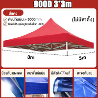 ราคา เฉพาะผ้าใบ ผ้าใบเต้นท์ เต็นท์ขายของ ผ้าเต้นท์ ผ้าเต้นท์3 3 ผ้าเต้นท์2 2 แข็งแรง ผ้าหนาผ้าใบ 1600D ผ้าเต้นท์ เต็นท์พับ เต็นท์จอดรถ เต็นท์อเนกประสงค์ (20853900001)