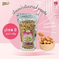 ราคา เม็ดมะม่วงหิมพานต์เกรด B อบเกลือ ถุงซิปล็อค เม็ดมะม่วง มะม่วงหิมพานต์ พร้อมทาน (21137560112)