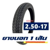 ราคา ยางนอกขอบ17 Maxxis แม็กซิส ลายดรีม แก้มสูง ยางหน้า 250 17 หลัง 275 17 มีตัวเลือกยางในIRC (16637255441)
