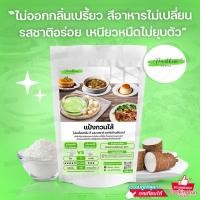 ราคา ส่งฟรี แป้งกวนไส้ แป้งหอม แป้งกวนไส้สังขยา แป้งกวนไส้ขนม 100 กรัม Cookingrun ทำจากหัวมันสำปะหลังแท้ 100 คงตัวไม่คืนรูป (20730129225)