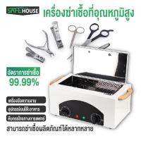 ราคา เครื่องฆ่าเชื้อไฟฟ้า เครื่องฆ่าเชื้อด้วยแสง UV อุณหภูมิสูง เหมาะสำหรับการฆ่าเชื้อเครื่องมือทางการแพทย์และเครื่องมือเสริมความงามและทำเล็บ (21014637974)