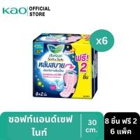 ราคา 1Pack ลอรีเอะซอฟท์แอนด์เซฟ ไนท์ 30ซม 8ชิ้น ฟรี2 x6 ห่อ (21031330636)
