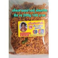 ราคา น้ำพริกป้าติ๋วเจเห็ดสามอย่างฟูผัดพริกขิง 200กรัม100บาท (20622745898)