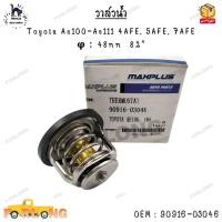 ราคา วาล์วน้ำ Toyota Ae100 Ae111 4AFE 5AFE 7AFE φ 48mm 82 0EM 90916 03046 (13969302082)