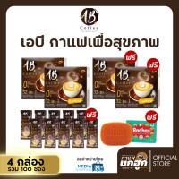 ราคา 2 แถม 2 เอบี คอฟฟี่ AB Coffee สารสกัด 32 IN 1 กาแฟเพื่อสุขภาพ ผสมรังนก และ คอลลาเจน แถมฟรี 10 ซอง สบู่สมุนไพรจากอินเดีย (20973524739)