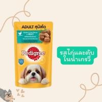 ราคา ยกกล่อง Pedigree เพดดิกรี อาหารเปียก ลูกสุนัขและสุนัขโต ขนาด 130 กรัม มี9รสชาติ (20973758935)