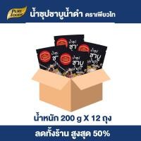 ราคา Purefoods น้ำซุปชาบูน้ำดำเข้มข้น ขนาด 200 กรัม 1 ลัง มี 12 ถุง ซุปชาบู ซุปชาบูน้ำดำ น้ำซุปชาบูเข้มข้น น้ำซุปชาบู ชาบู น้ำดำ สุกี้ ตราเพียวไท (20612094504)