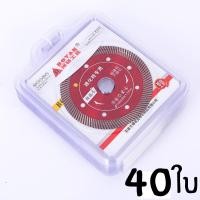 ราคา ใบตัดปูน ใบตัดกระเบื้อง ใบเพชร ใบตัดแกรนิต แกรนิตโต้ คอนกรีต 4 นิ้ว (20613252569)